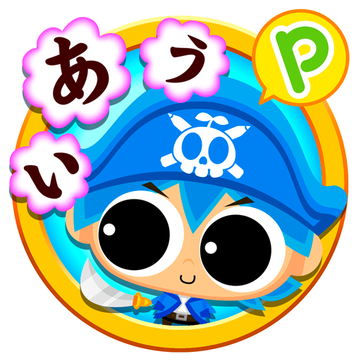 ひらがな覚えよう(幼児向け)